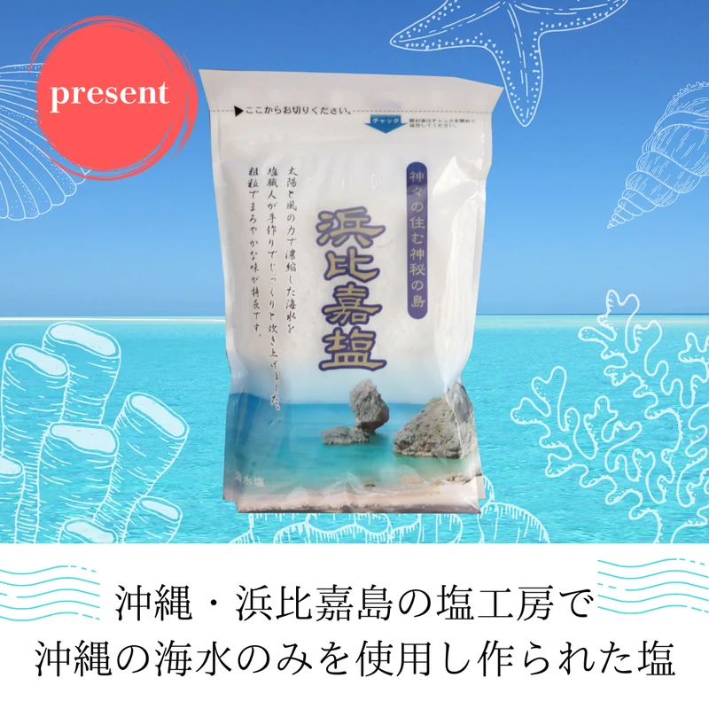 浜比嘉塩